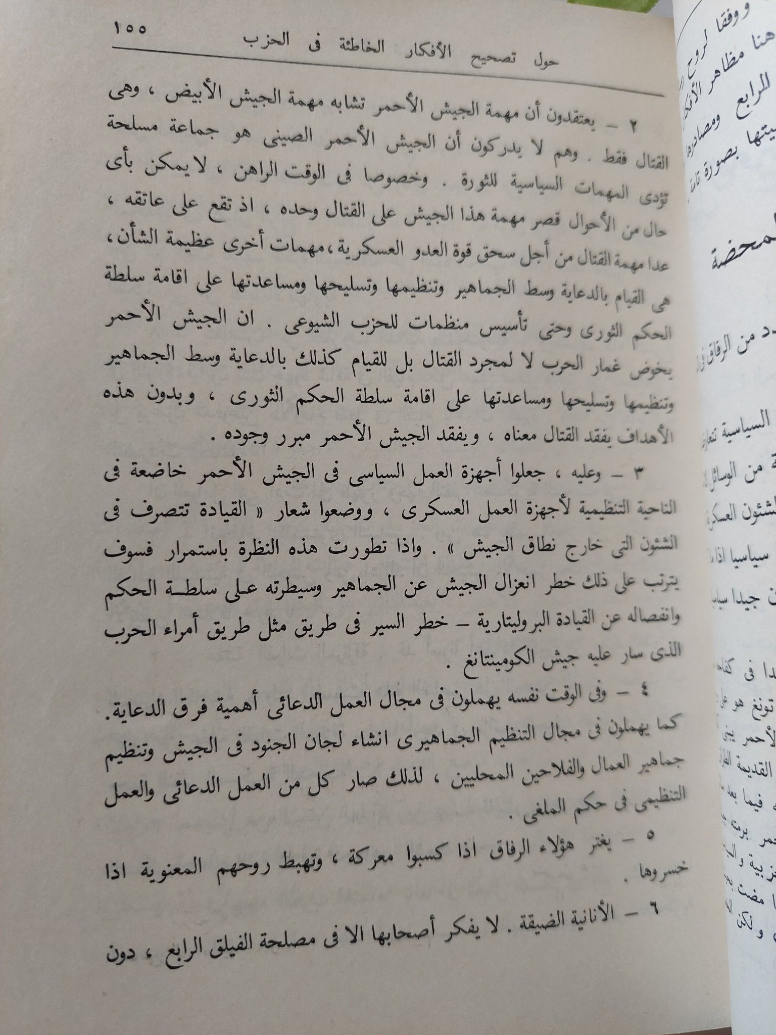 مؤلفات ماو تسى تونغ المختارة - ٤ أجزاء هارد كفر في مجلد واحد - متجر كتب مصر - متجر كتب مصر
