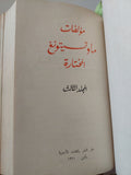 مؤلفات ماو تسى تونغ المختارة - ٤ أجزاء هارد كفر في مجلد واحد - متجر كتب مصر - متجر كتب مصر