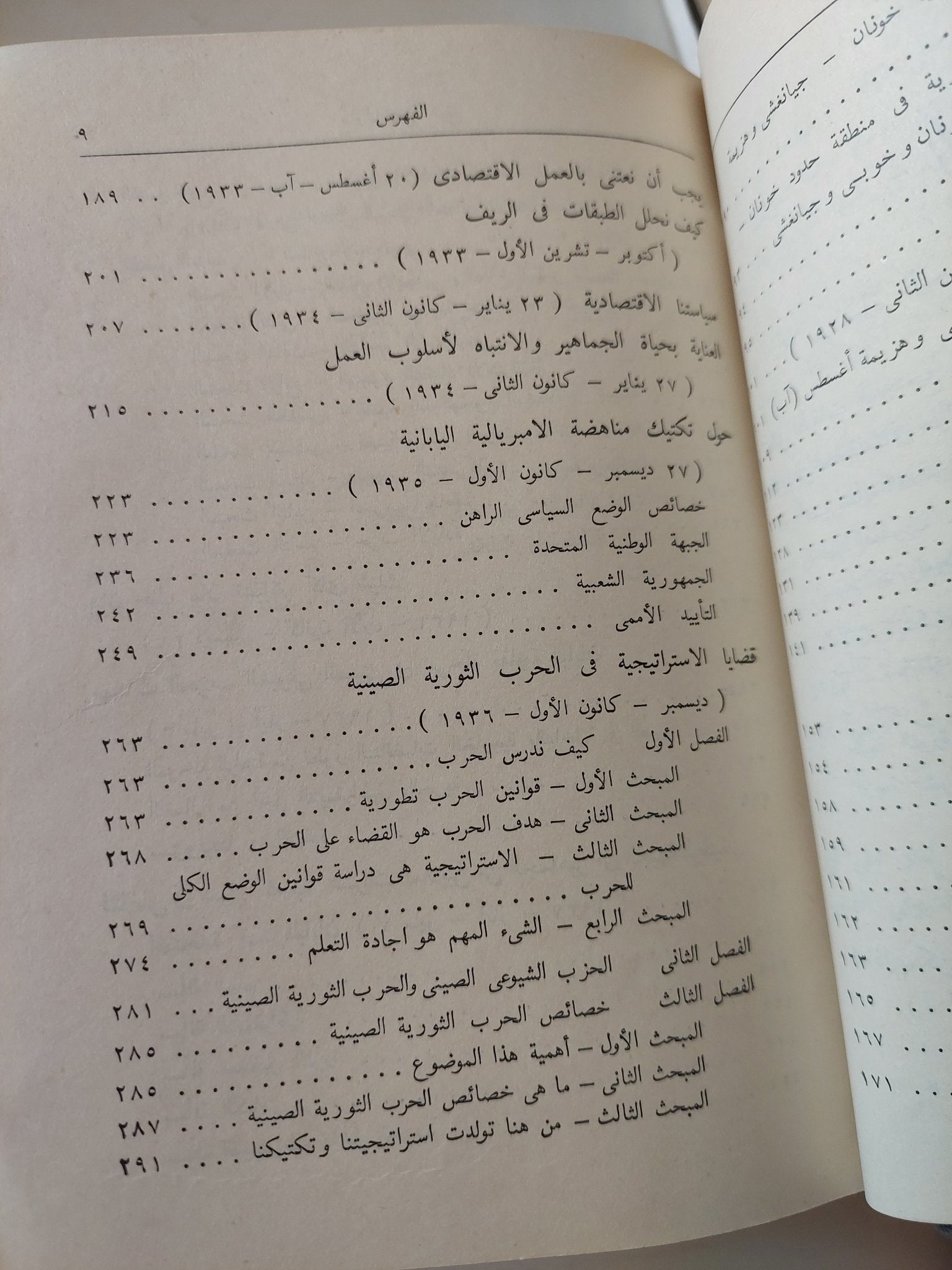 مؤلفات ماو تسى تونغ المختارة - ٤ أجزاء هارد كفر في مجلد واحد - متجر كتب مصر - متجر كتب مصر