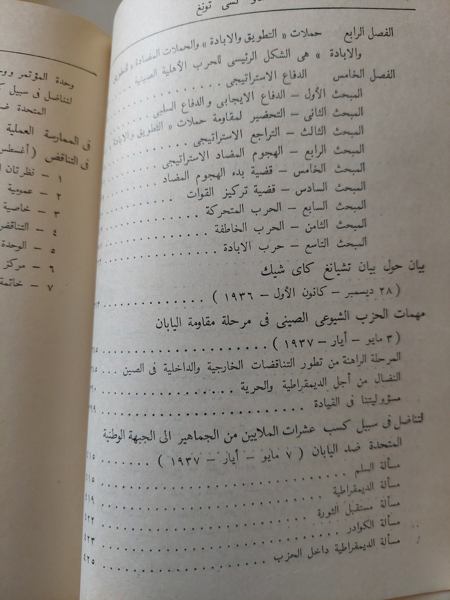 مؤلفات ماو تسى تونغ المختارة - ٤ أجزاء هارد كفر في مجلد واحد - متجر كتب مصر - متجر كتب مصر