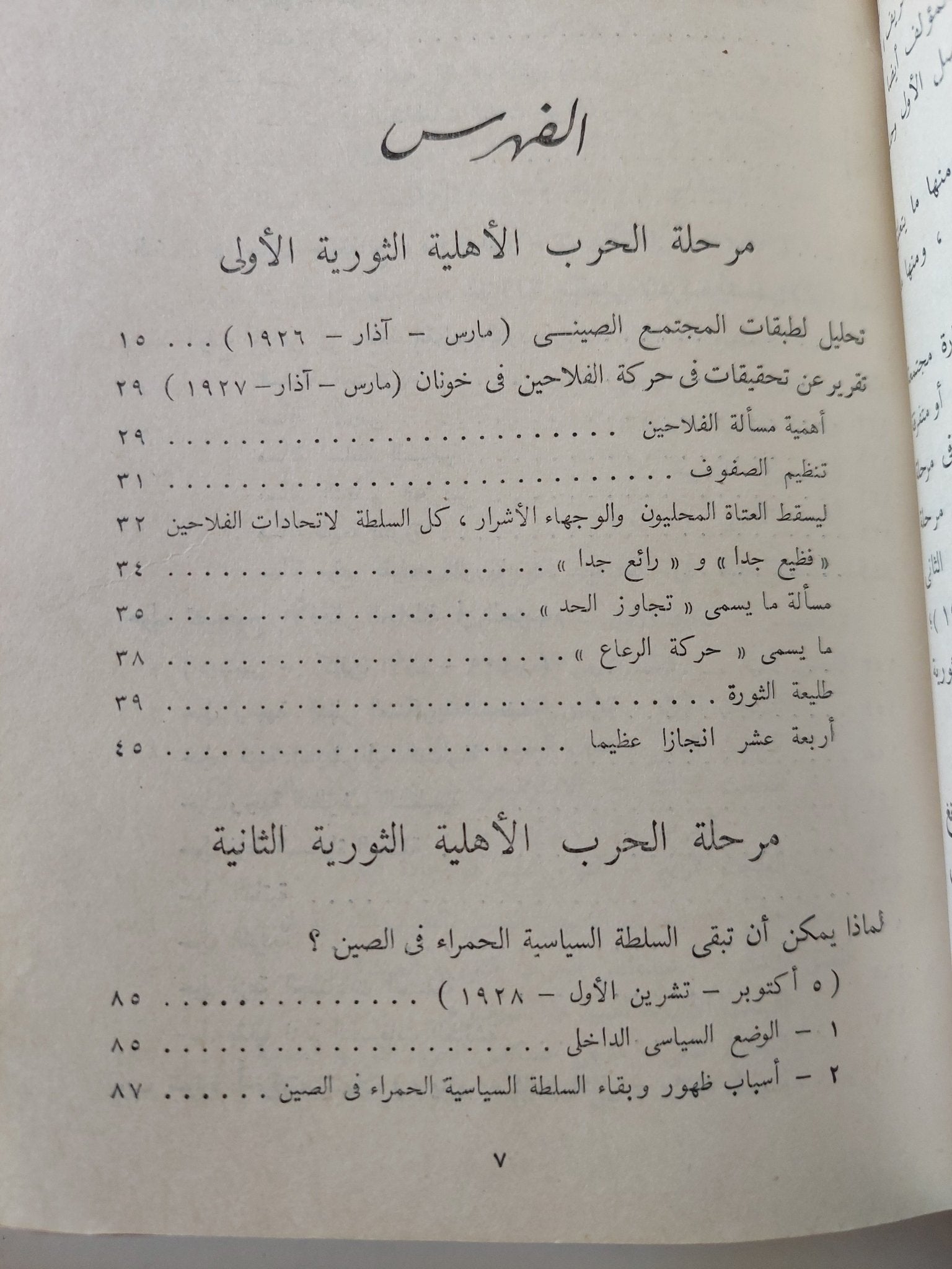 مؤلفات ماو تسى تونغ المختارة - ٤ أجزاء هارد كفر في مجلد واحد - متجر كتب مصر - متجر كتب مصر