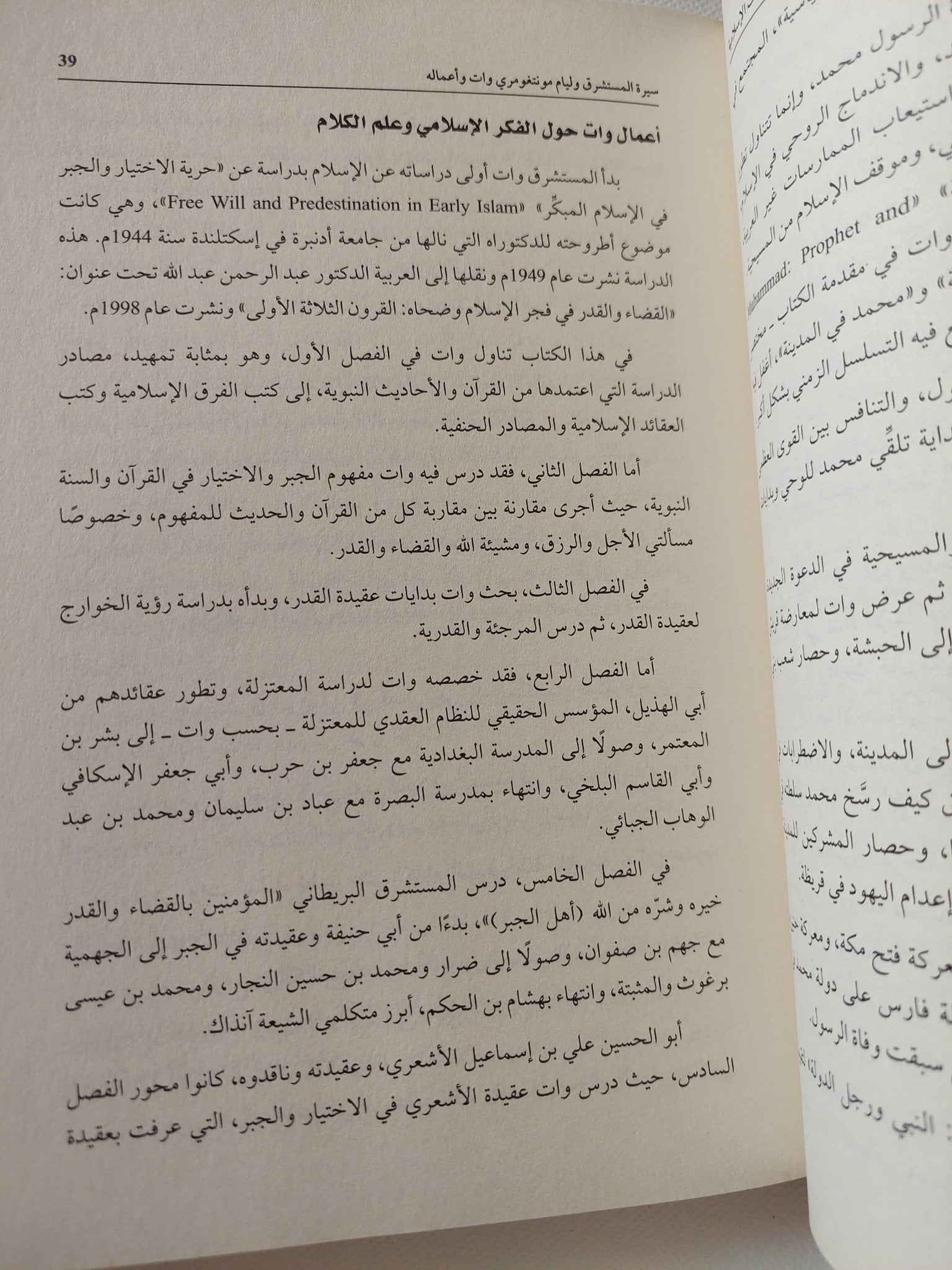 مونتغومرى وات والدراسات الإسلامية / هيثم مزاحم - متجر كتب مصر - المكتبة الفلسفية