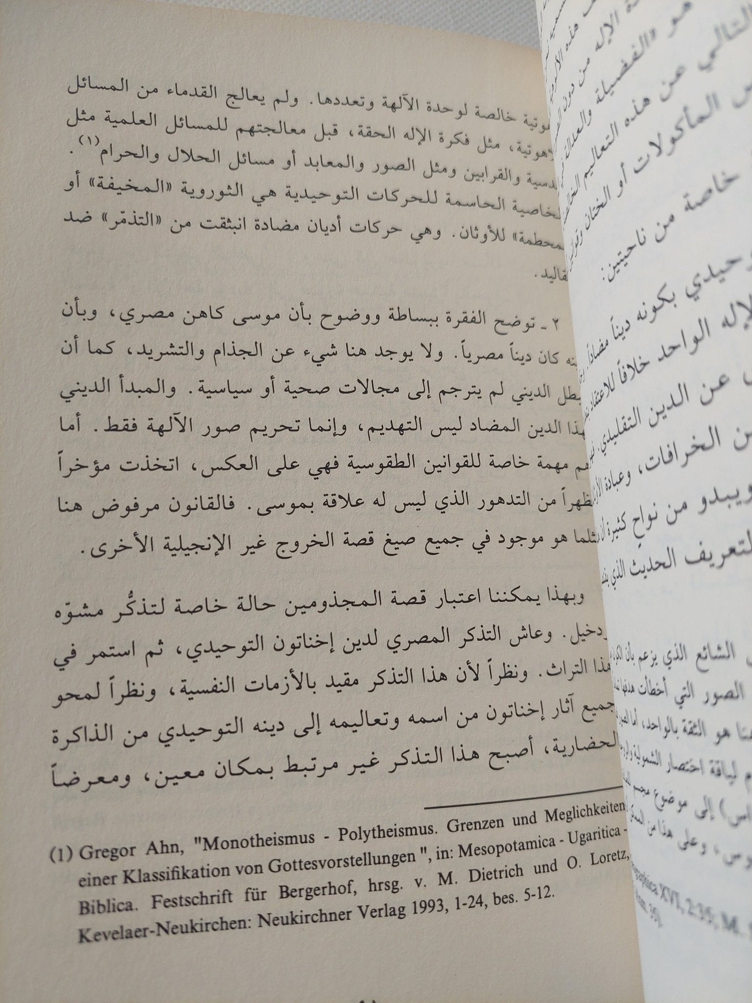 موسى المصرى .. حل لغز اثار الذاكرة / يان أسمان - متجر كتب مصر - المكتبة الفلسفية