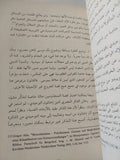 موسى المصرى .. حل لغز اثار الذاكرة / يان أسمان - متجر كتب مصر - المكتبة الفلسفية