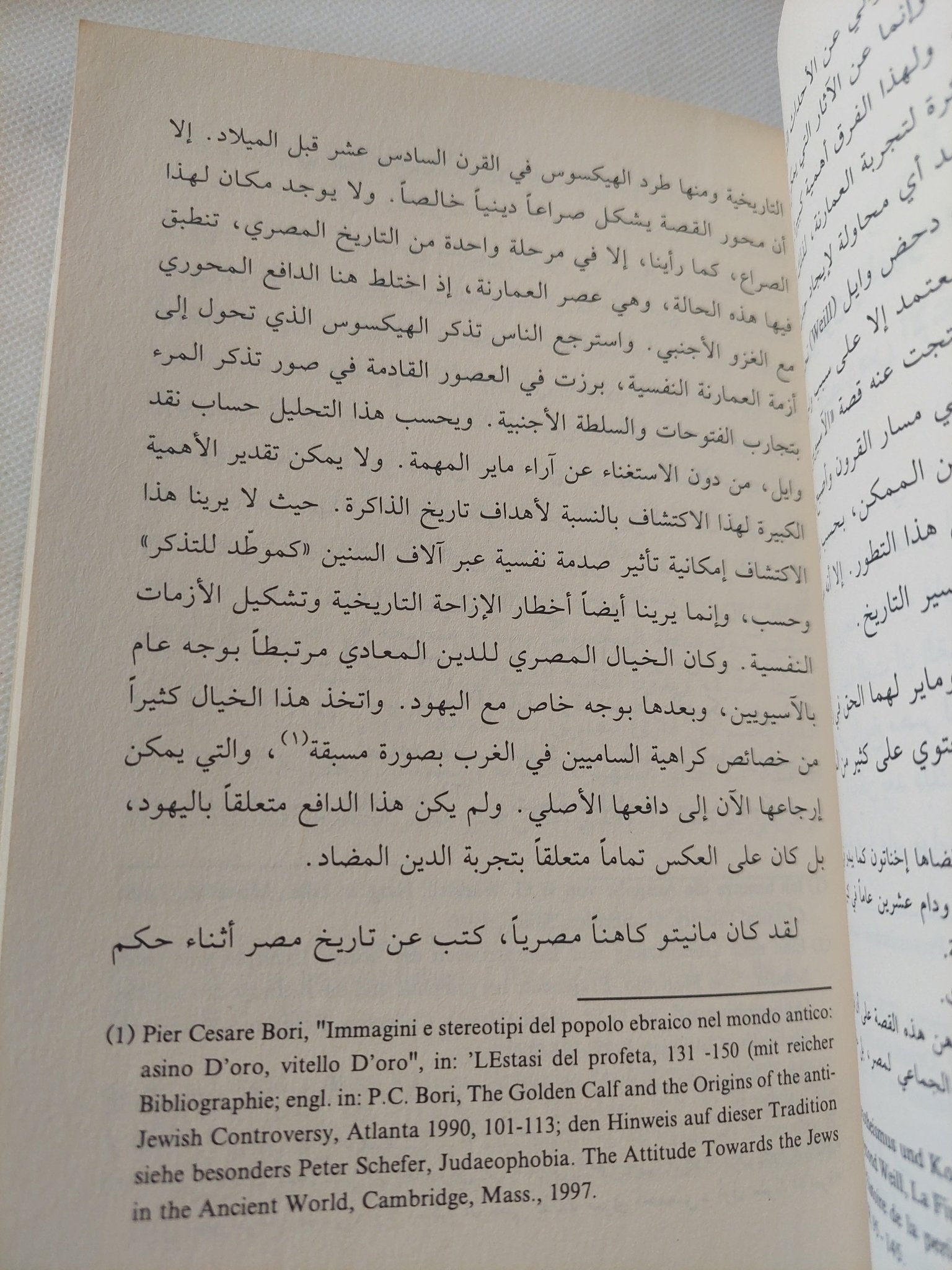 موسى المصرى .. حل لغز اثار الذاكرة / يان أسمان - متجر كتب مصر - المكتبة الفلسفية