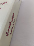 موسى المصرى .. حل لغز اثار الذاكرة / يان أسمان - متجر كتب مصر - المكتبة الفلسفية