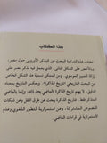 موسى المصرى .. حل لغز اثار الذاكرة / يان أسمان - متجر كتب مصر - المكتبة الفلسفية