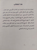 موسى المصرى .. حل لغز اثار الذاكرة / يان أسمان - متجر كتب مصر - المكتبة الفلسفية
