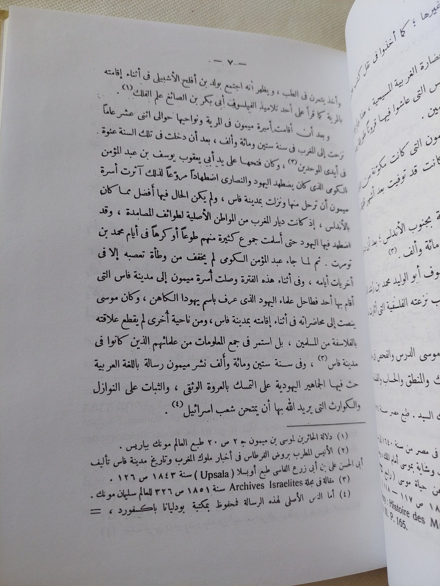 موسى بن ميمون .. حياته ومصنفاته / إسرائيل ولفنسون - هارد كفر - متجر كتب مصر - المكتبة الفلسفية