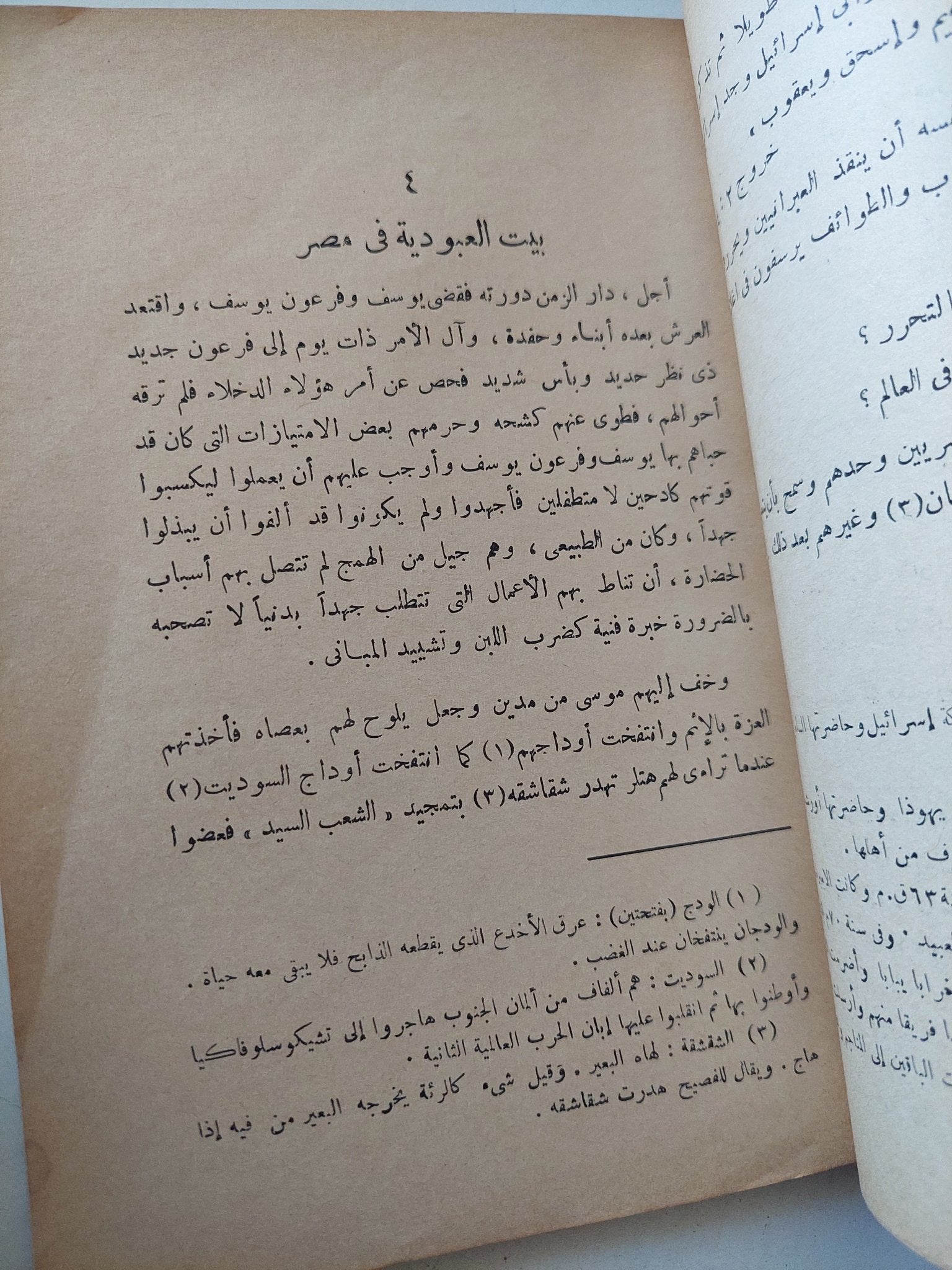 موسى وفرعون بين الأسطورية والتاريخية / عصام الدين حفنى - متجر كتب مصر - متجر كتب مصر