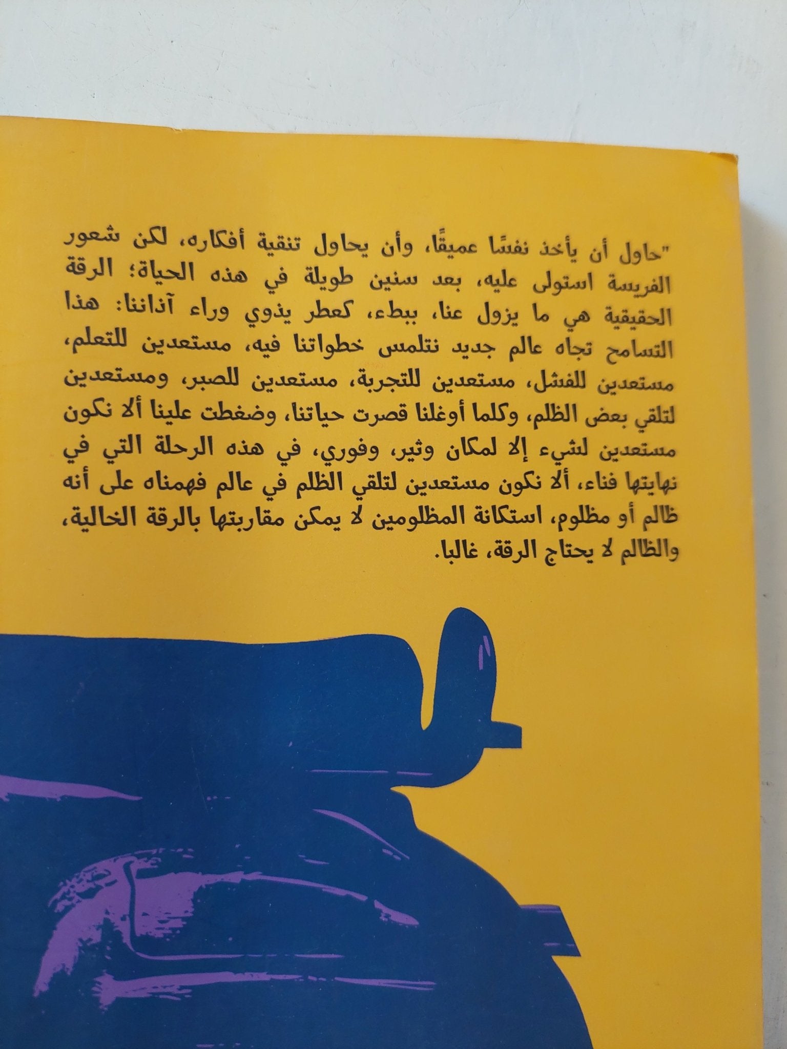 موسم الهجرة لأركيديا - إهداء خاص من المؤلف محمد علاء الدين - متجر كتب مصر - المكتبة الفلسفية
