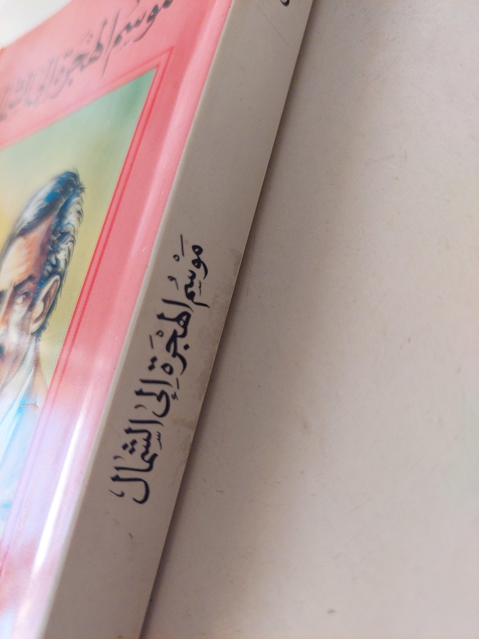 موسم الهجرة إلي الشمال / الطيب صالح - متجر كتب مصر - متجر كتب مصر