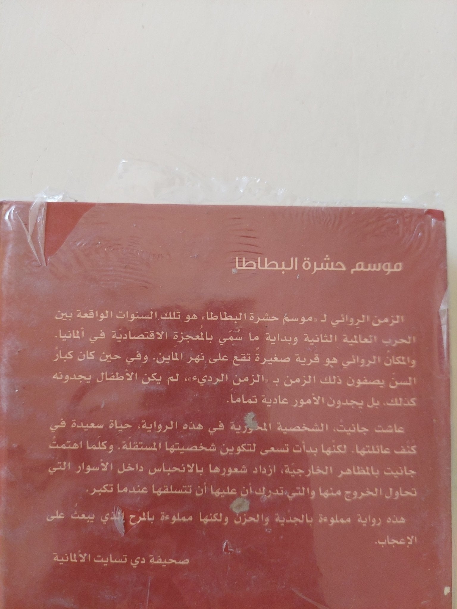 موسم حشرة البطاطا / باول مار - هارد كفر - متجر كتب مصرمتجر كتب مصر