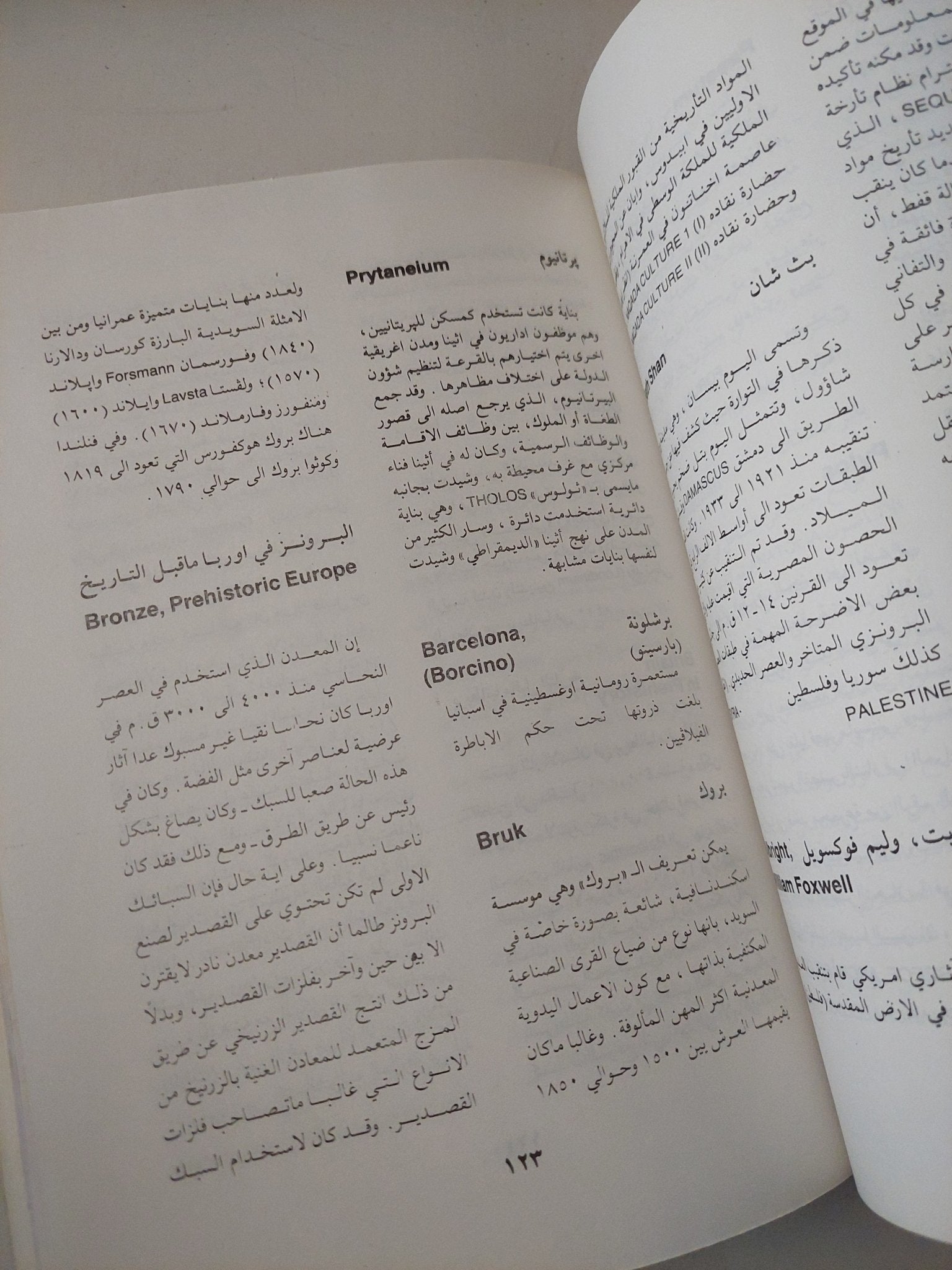 موسوعة علم الاثار الجزء الأول / كلين دانيال - متجر كتب مصرمتجر كتب مصر