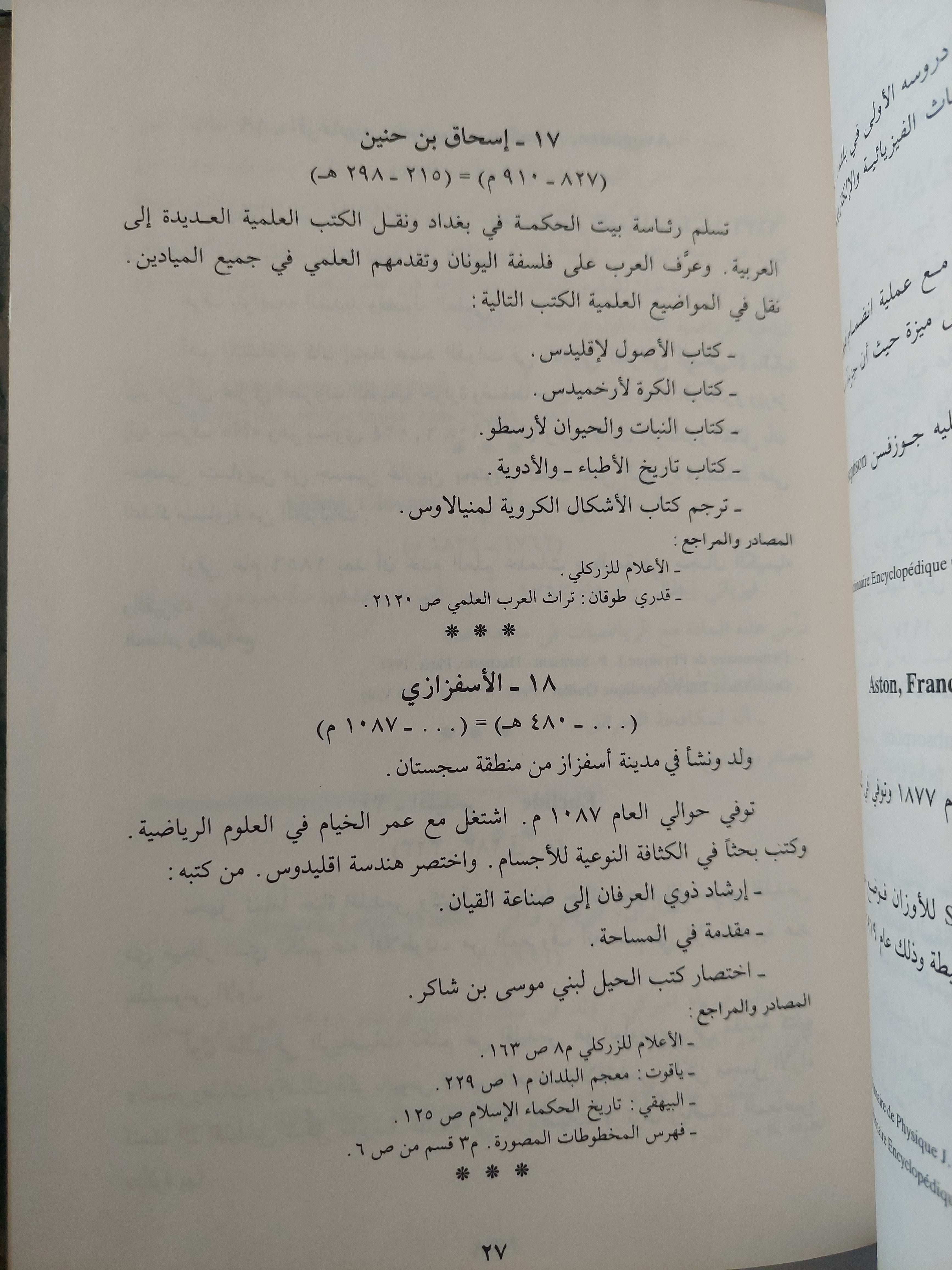 موسوعة علماء الفيزياء / موريس شربل - هارد كفر - متجر كتب مصر - متجر كتب مصر