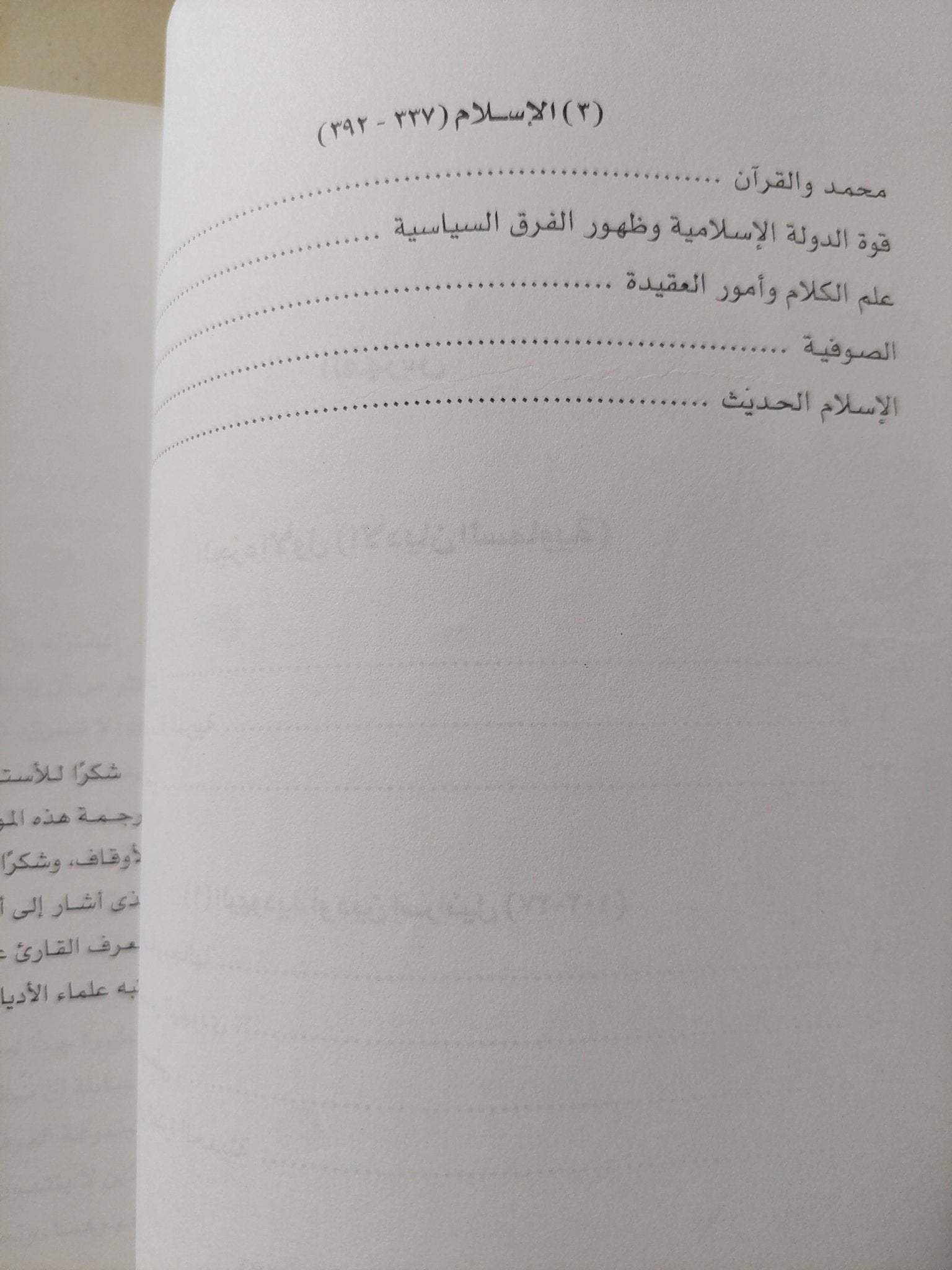 موسوعة الأديان الحية .. غير السماوية / ر س زينر - جزئين - متجر كتب مصر - متجر كتب مصر