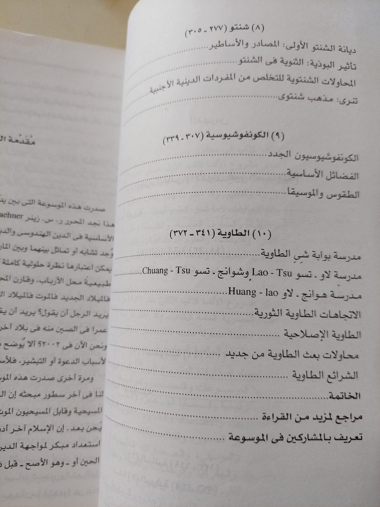موسوعة الأديان الحية .. غير السماوية / ر س زينر - جزئين - متجر كتب مصر - متجر كتب مصر