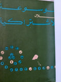 موسوعة الإشتراكية - هارد كفر - متجر كتب مصر - المكتبة الفلسفية