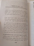 موسوعة الفولكلور والأساطير العربية / شوقى عبد الحكيم - متجر كتب مصر - متجر كتب مصر
