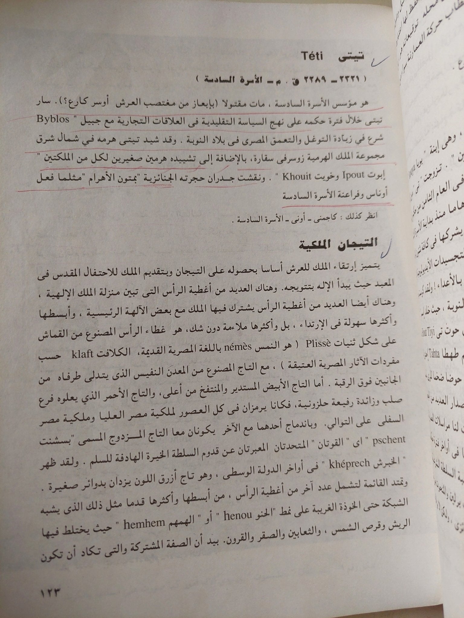 موسوعة الفراعنة / باسكال فيرنوس وان يوهوت - ملحق بالصور - متجر كتب مصر - متجر كتب مصر