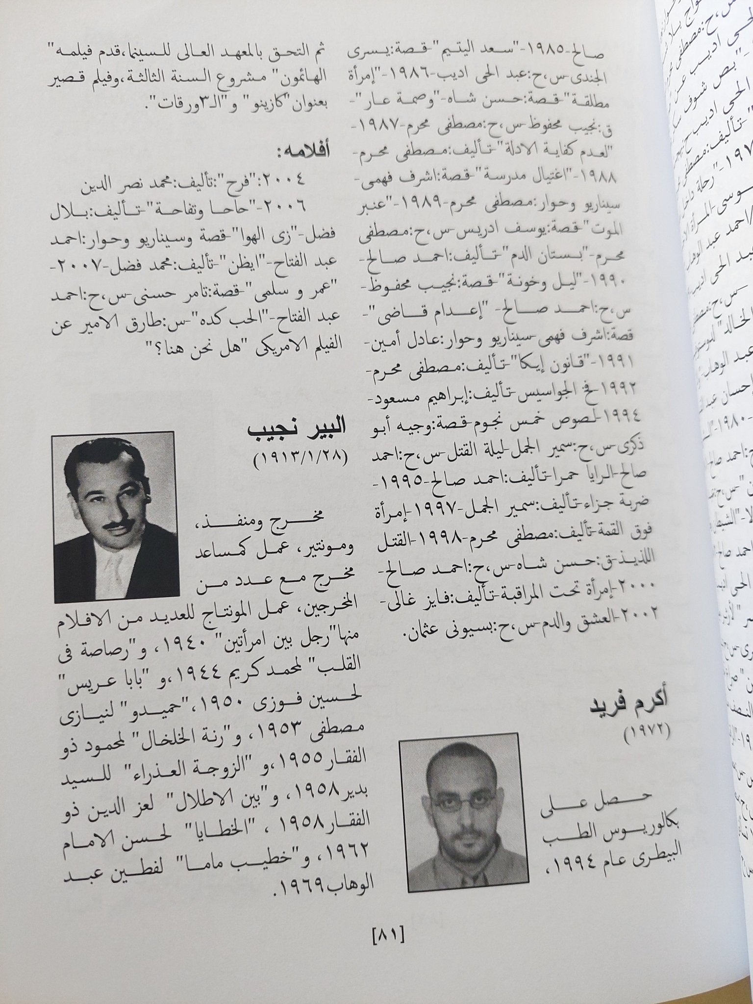 موسوعة المخرجين فى العالم العربى / محمود قاسم - متجر كتب مصر - متجر كتب مصر