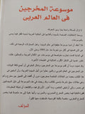 موسوعة المخرجين فى العالم العربى / محمود قاسم - متجر كتب مصر - متجر كتب مصر