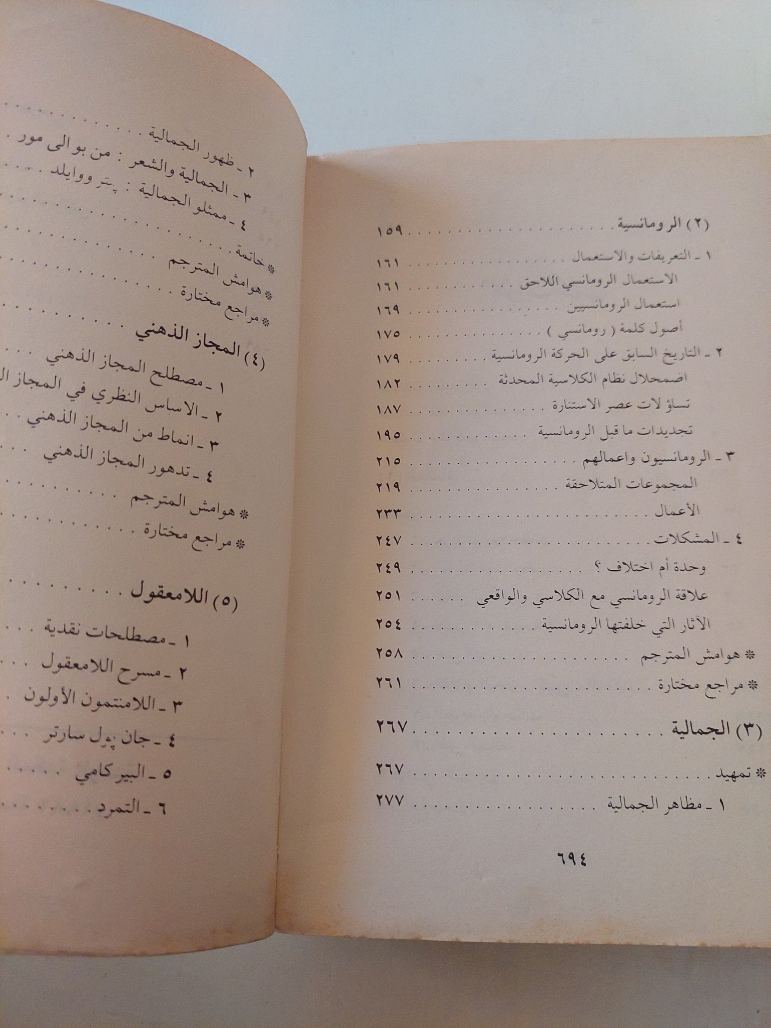 موسوعة المصطلح النقدى المجلد الأول - متجر كتب مصر - متجر كتب مصر