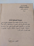 موسوعة المصطلح النقدى المجلد الأول - متجر كتب مصر - متجر كتب مصر