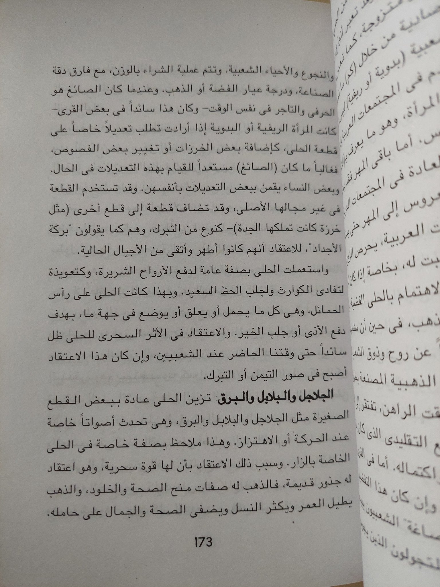 موسوعة التراث الشعبى المصرى / محمد الجوهرى - ٦ أجزاء - متجر كتب مصر - متجر كتب مصر
