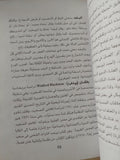 موسوعة التراث الشعبى المصرى / محمد الجوهرى - ٦ أجزاء - متجر كتب مصر - متجر كتب مصر
