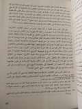 موسوعة أساطير العرب عن الجاهلية ودلالاتها ج2 / محمد عينة - متجر كتب مصر - المكتبة الفلسفية