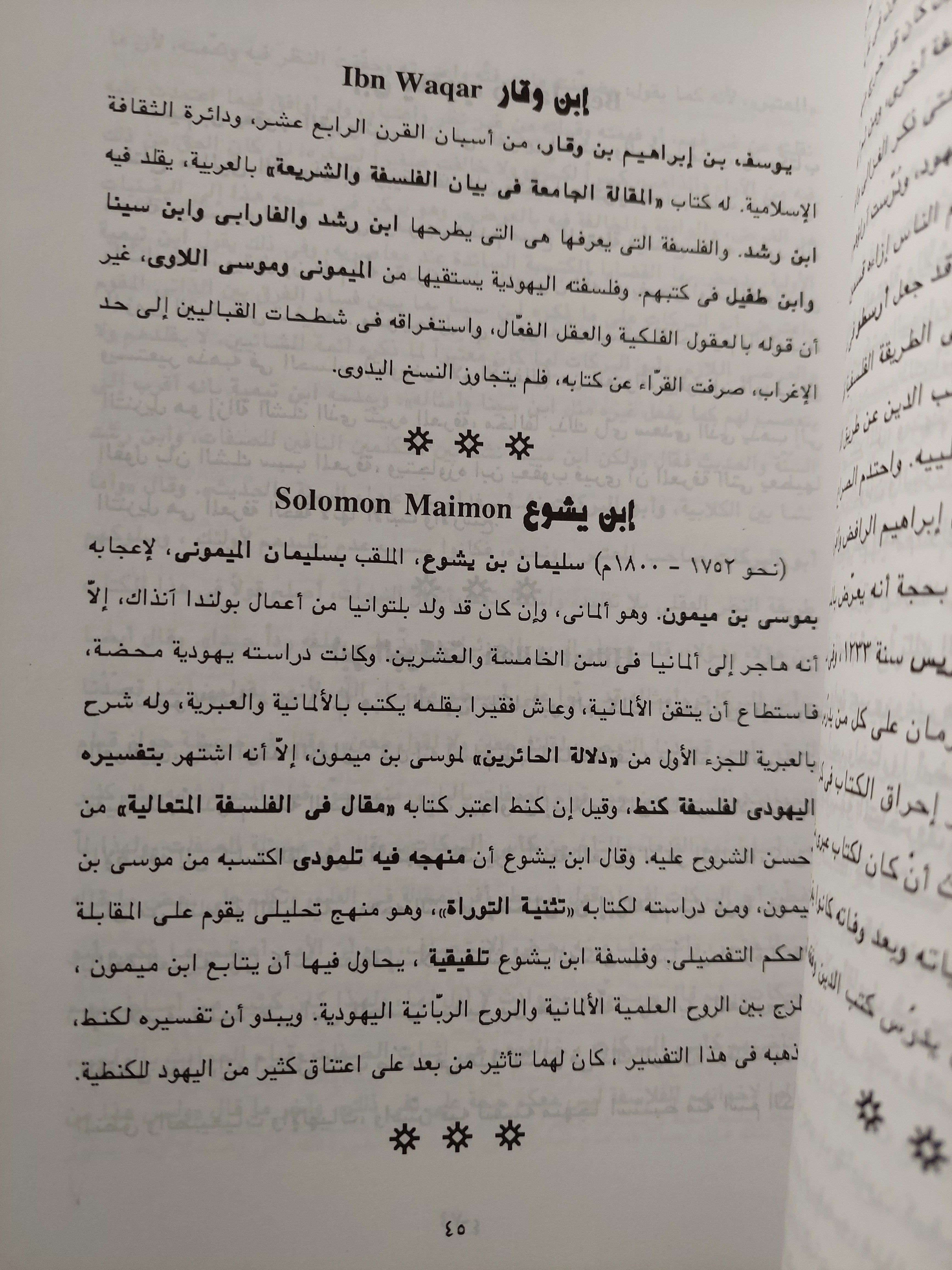 موسوعة فلاسفة ومتصوفة اليهودية / عبد المنعم الحفنى - متجر كتب مصر - متجر كتب مصر