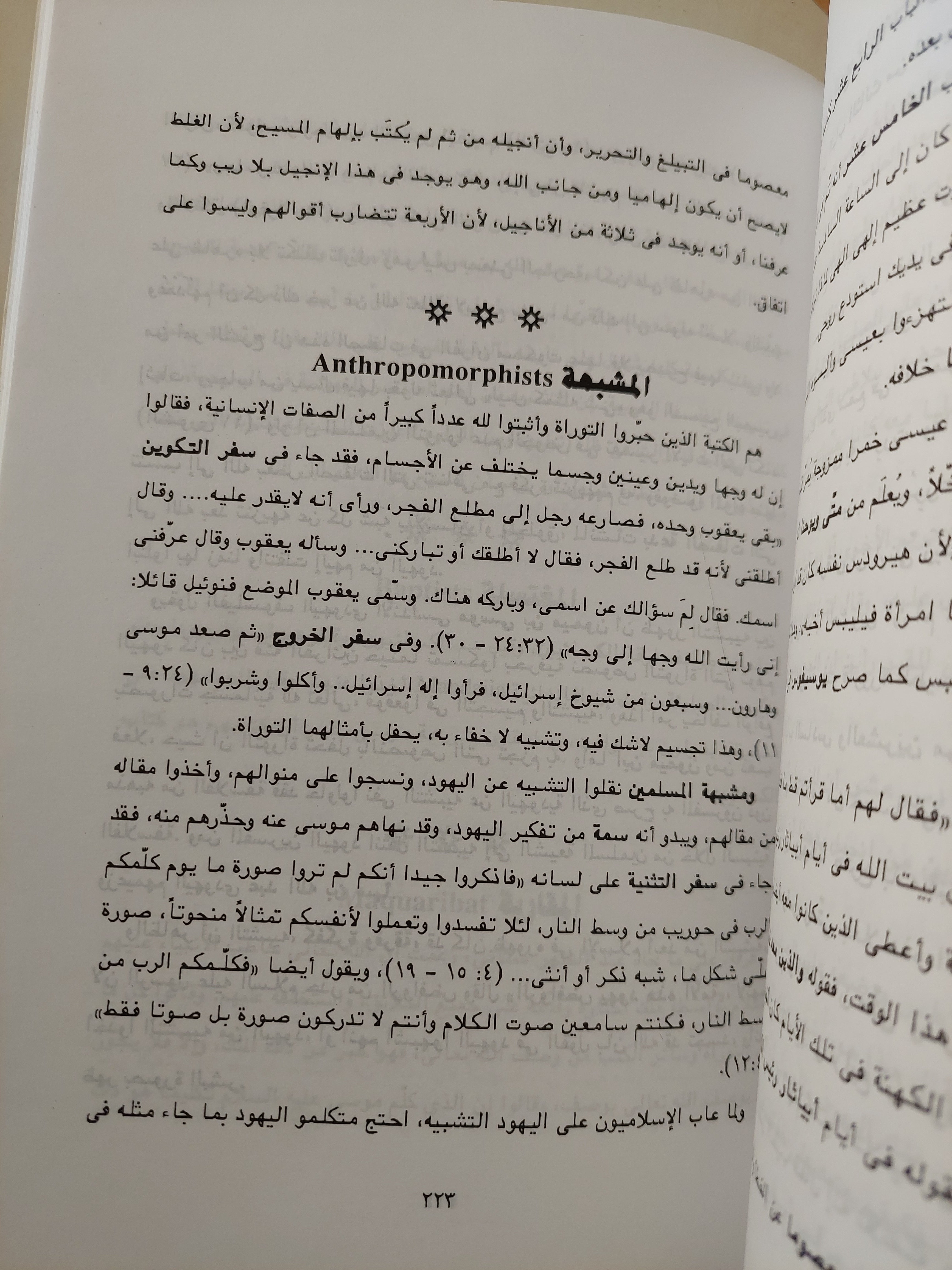 موسوعة فلاسفة ومتصوفة اليهودية / عبد المنعم الحفنى - متجر كتب مصر - متجر كتب مصر