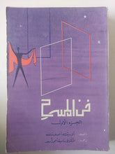 موسوعة فن المسرح / أوديت أصلان - جزئين - متجر كتب مصر - متجر كتب مصر