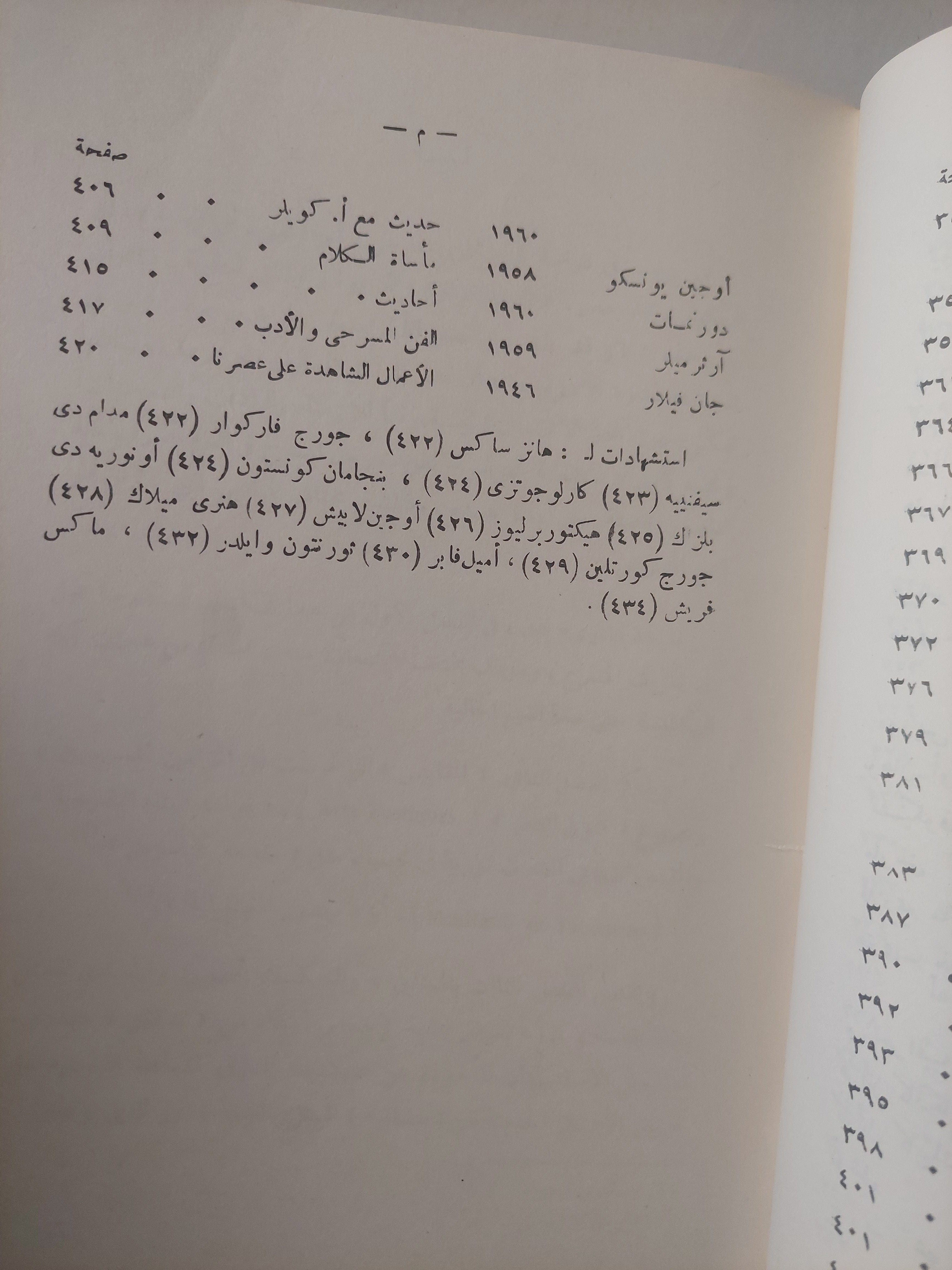 موسوعة فن المسرح / أوديت أصلان - جزئين - متجر كتب مصر - متجر كتب مصر