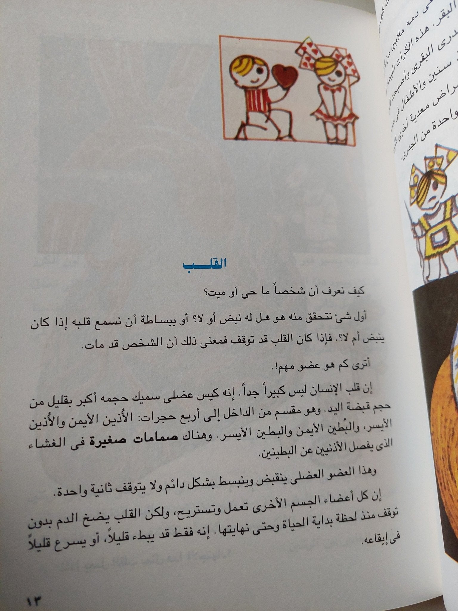 موسوعة جسم الإنسان / أليكس دورخوف - متجر كتب مصر - متجر كتب مصر