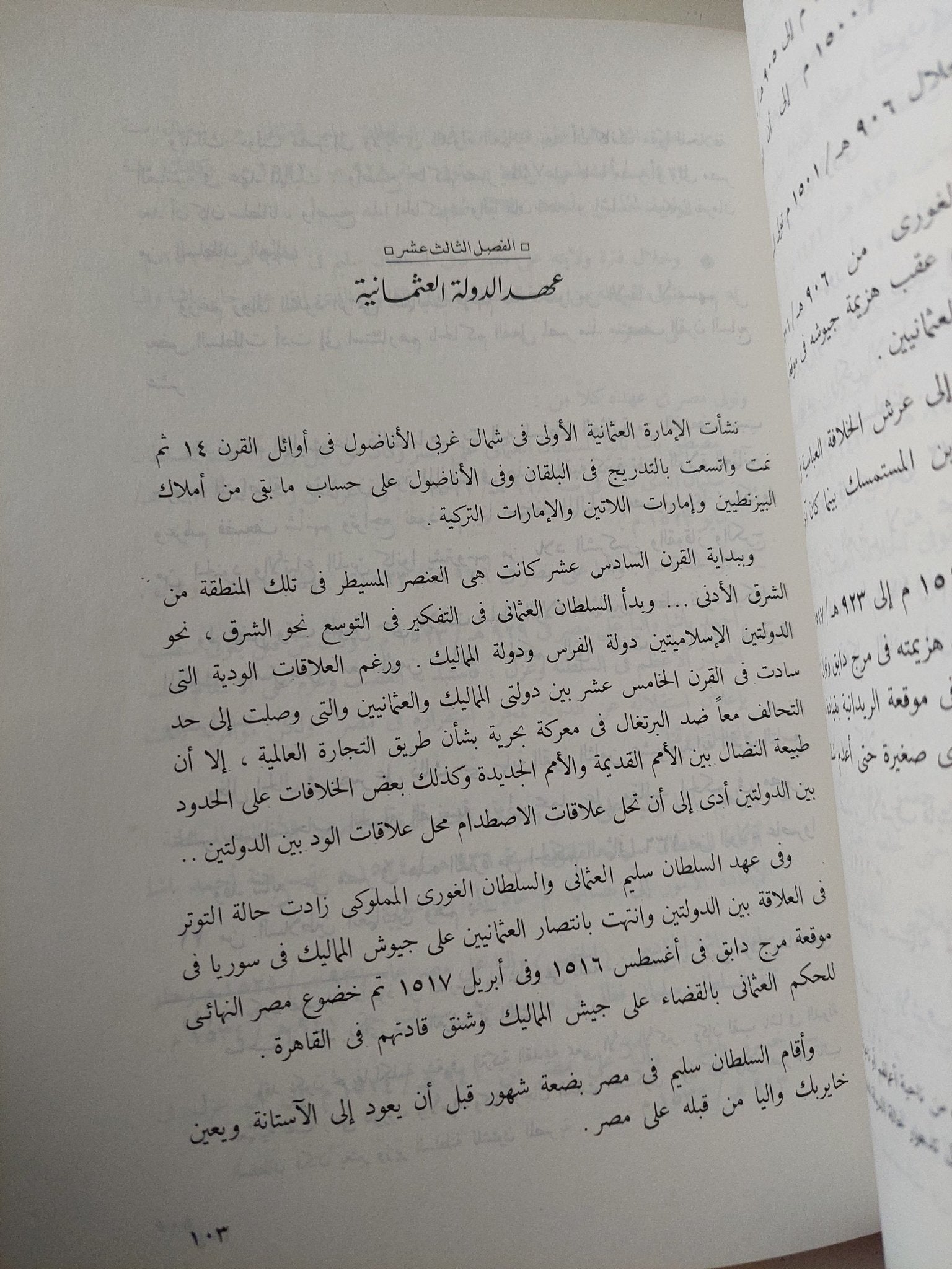 موسوعة حكام مصر من الفراعنة الى اليوم / ناصر الأنصارى - ملحق بالصور - متجر كتب مصر - متجر كتب مصر