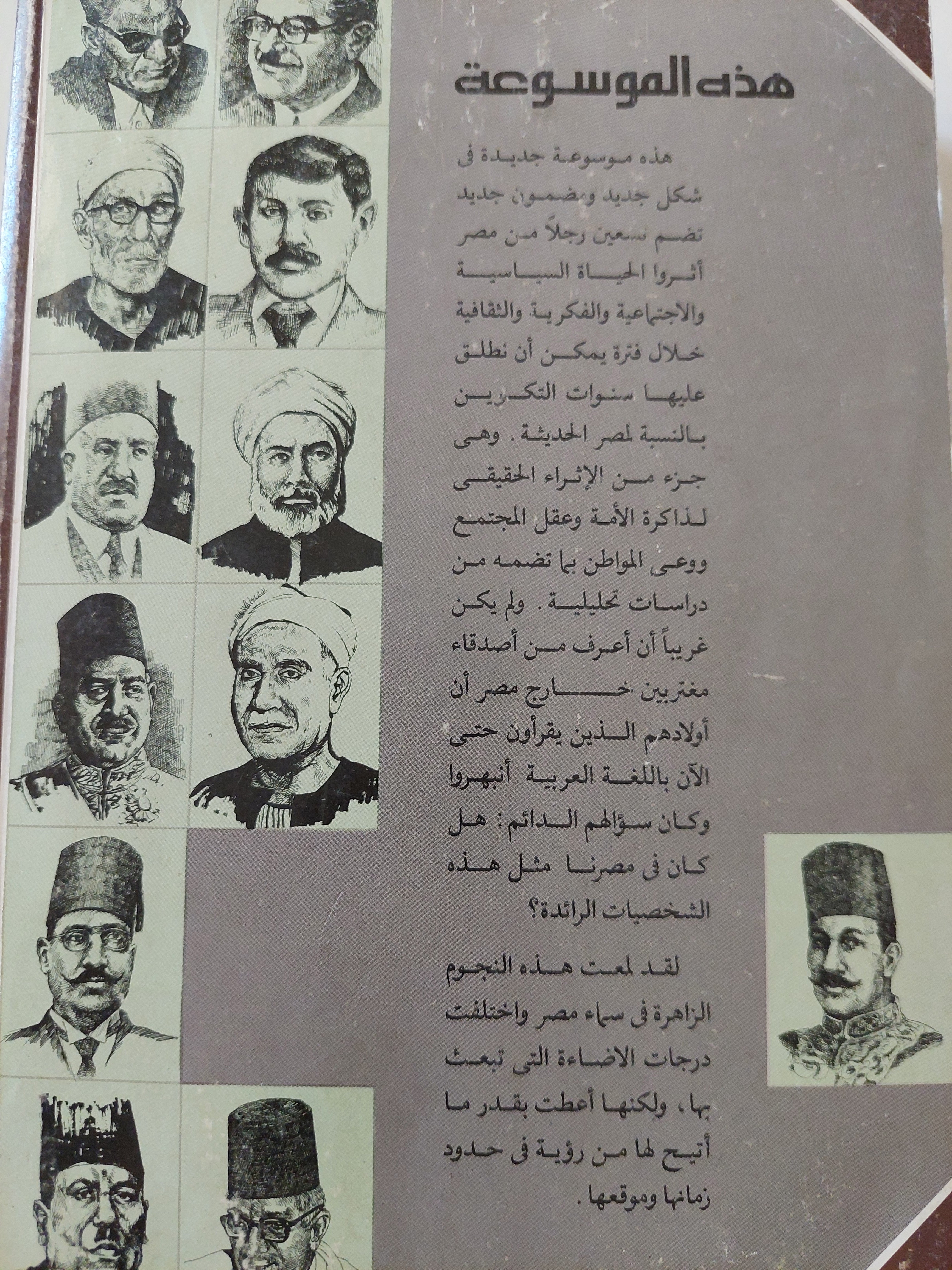 موسوعة هذا الرجل من مصر/ لمعي المطيعي - متجر كتب مصر - متجر كتب مصر