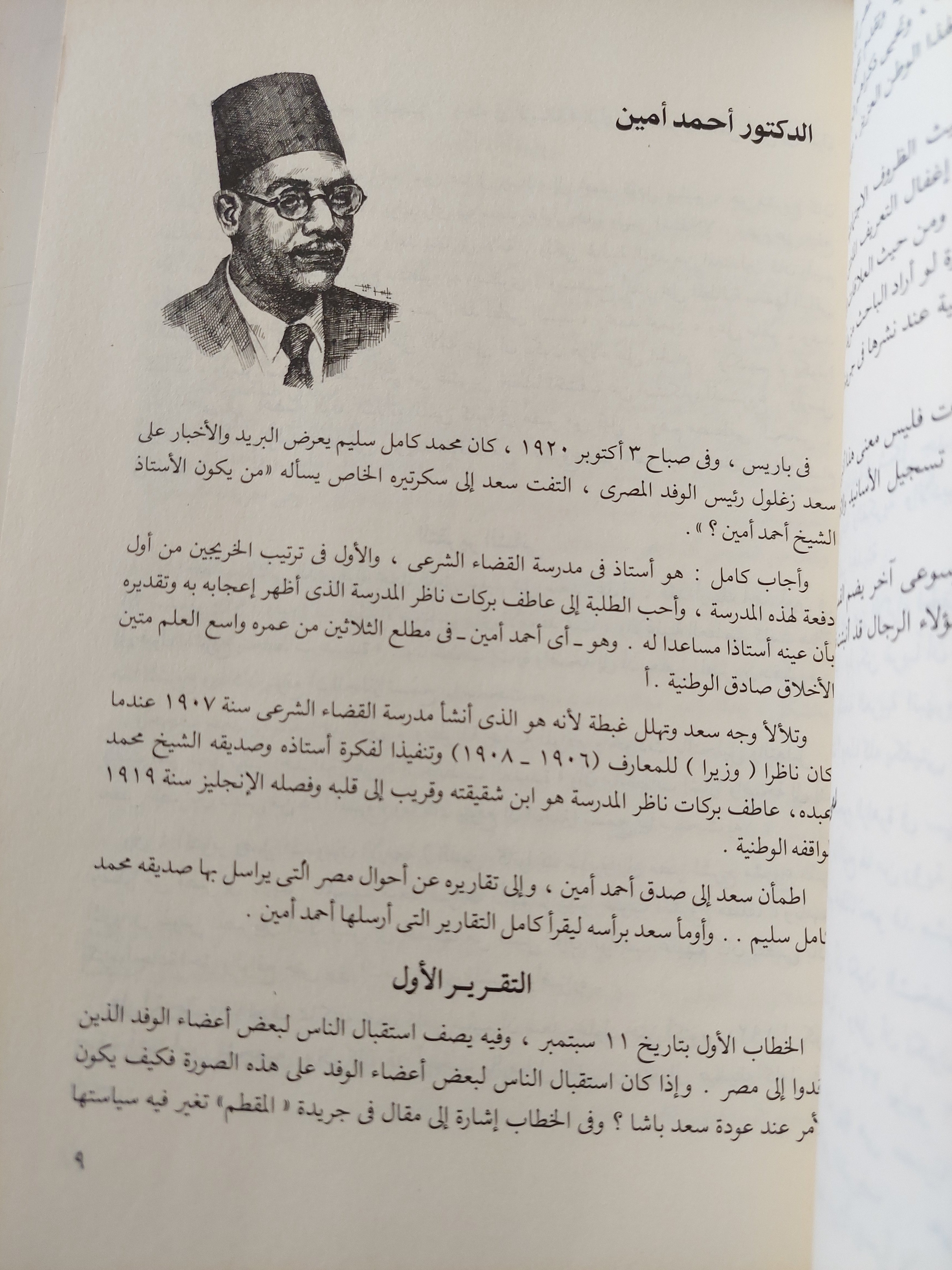 موسوعة هذا الرجل من مصر/ لمعي المطيعي - متجر كتب مصر - متجر كتب مصر