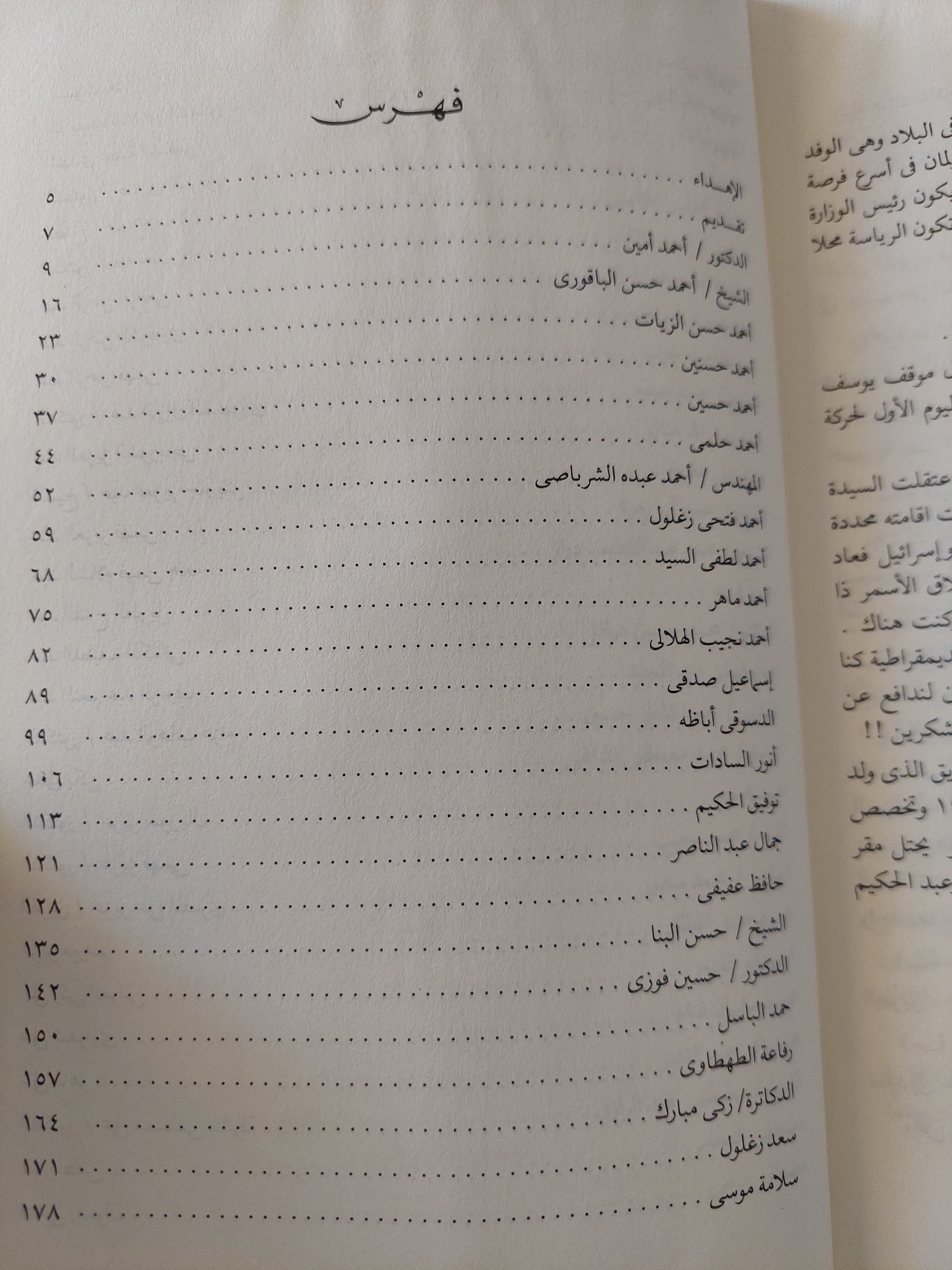 موسوعة هذا الرجل من مصر/ لمعي المطيعي - متجر كتب مصر - متجر كتب مصر