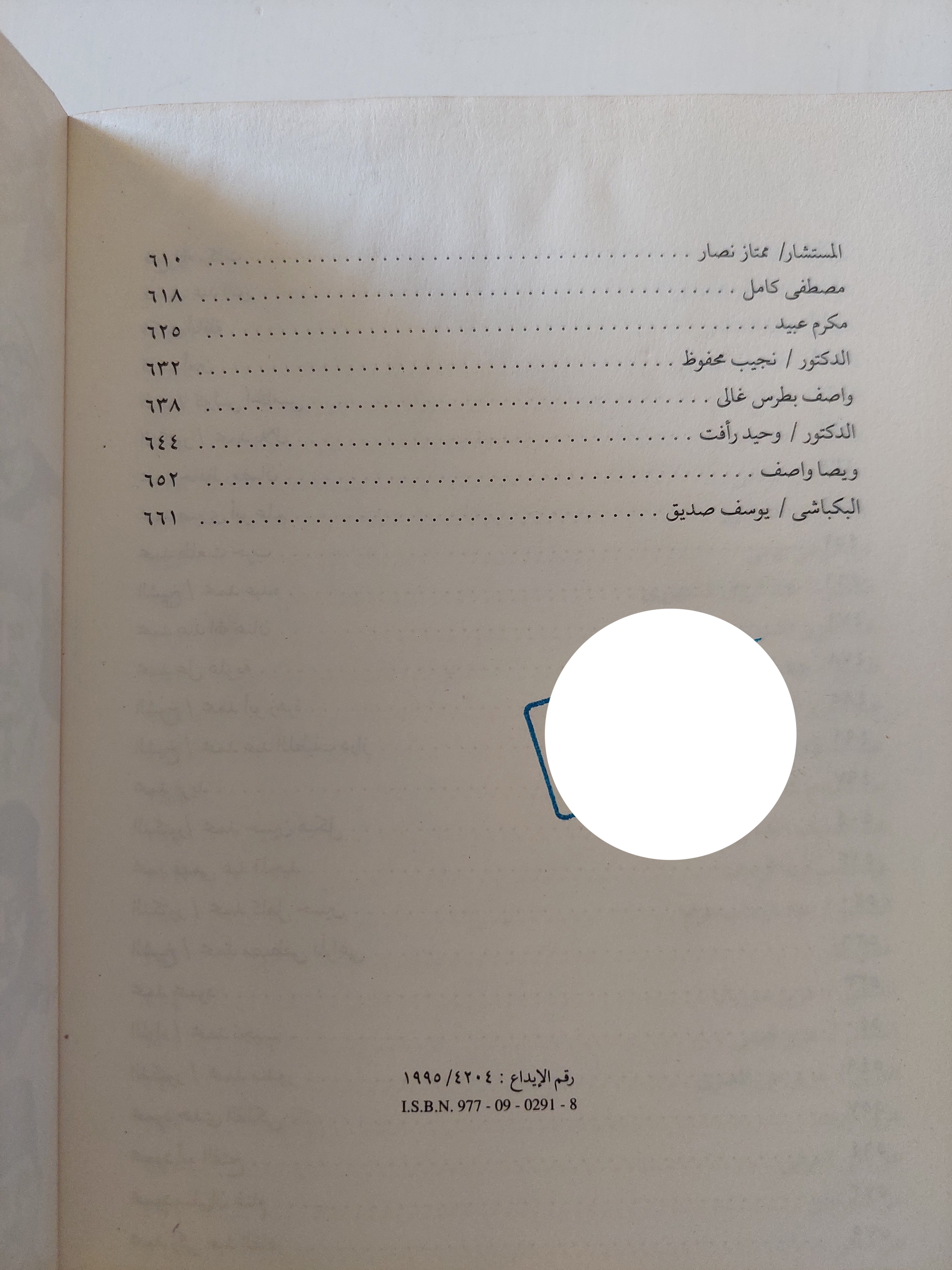 موسوعة هذا الرجل من مصر/ لمعي المطيعي - متجر كتب مصر - متجر كتب مصر