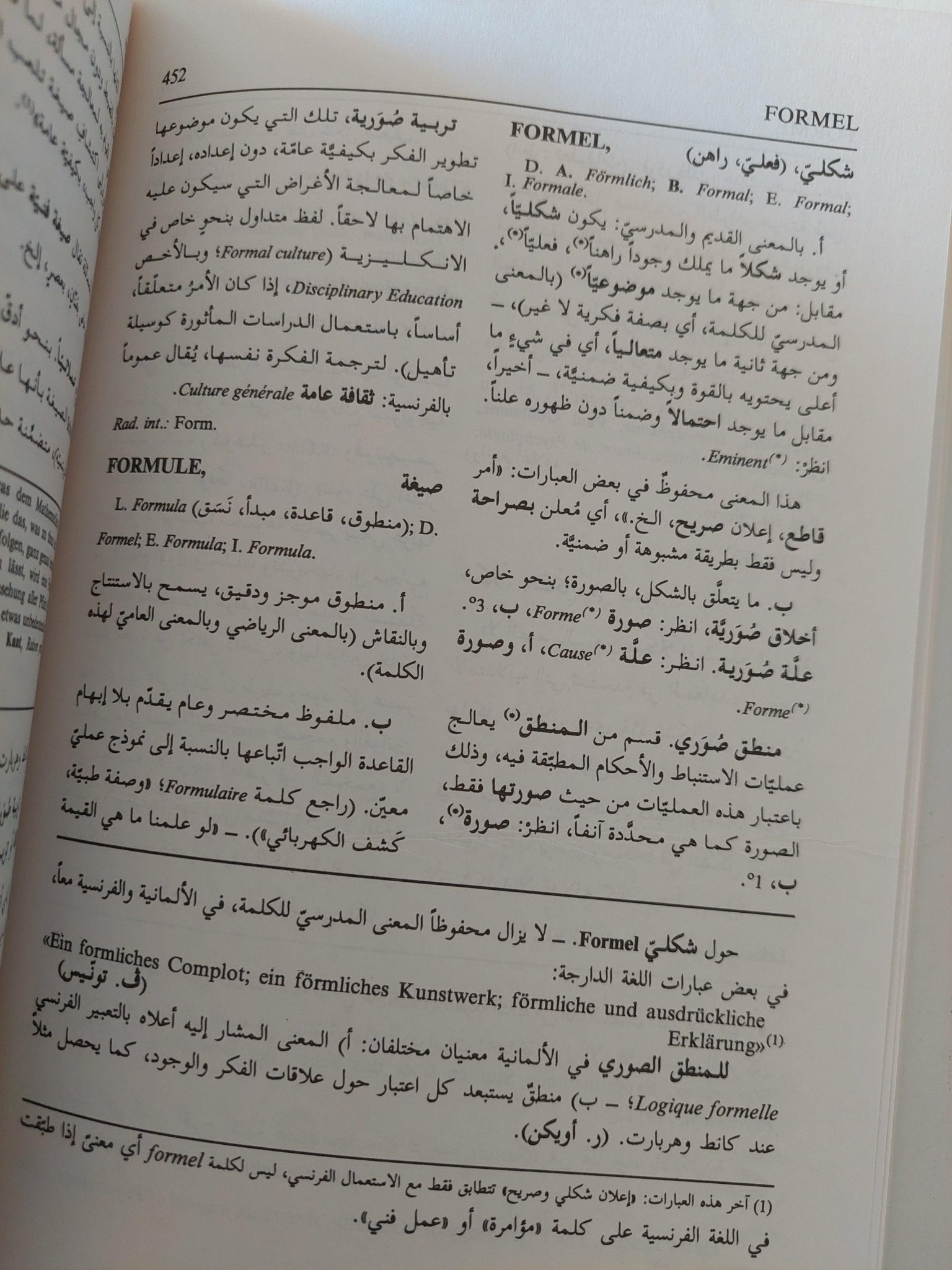 موسوعة لالاند الفلسفية / ٣ اجزاء هارد كفر الطبعة الأولي - متجر كتب مصر - متجر كتب مصر