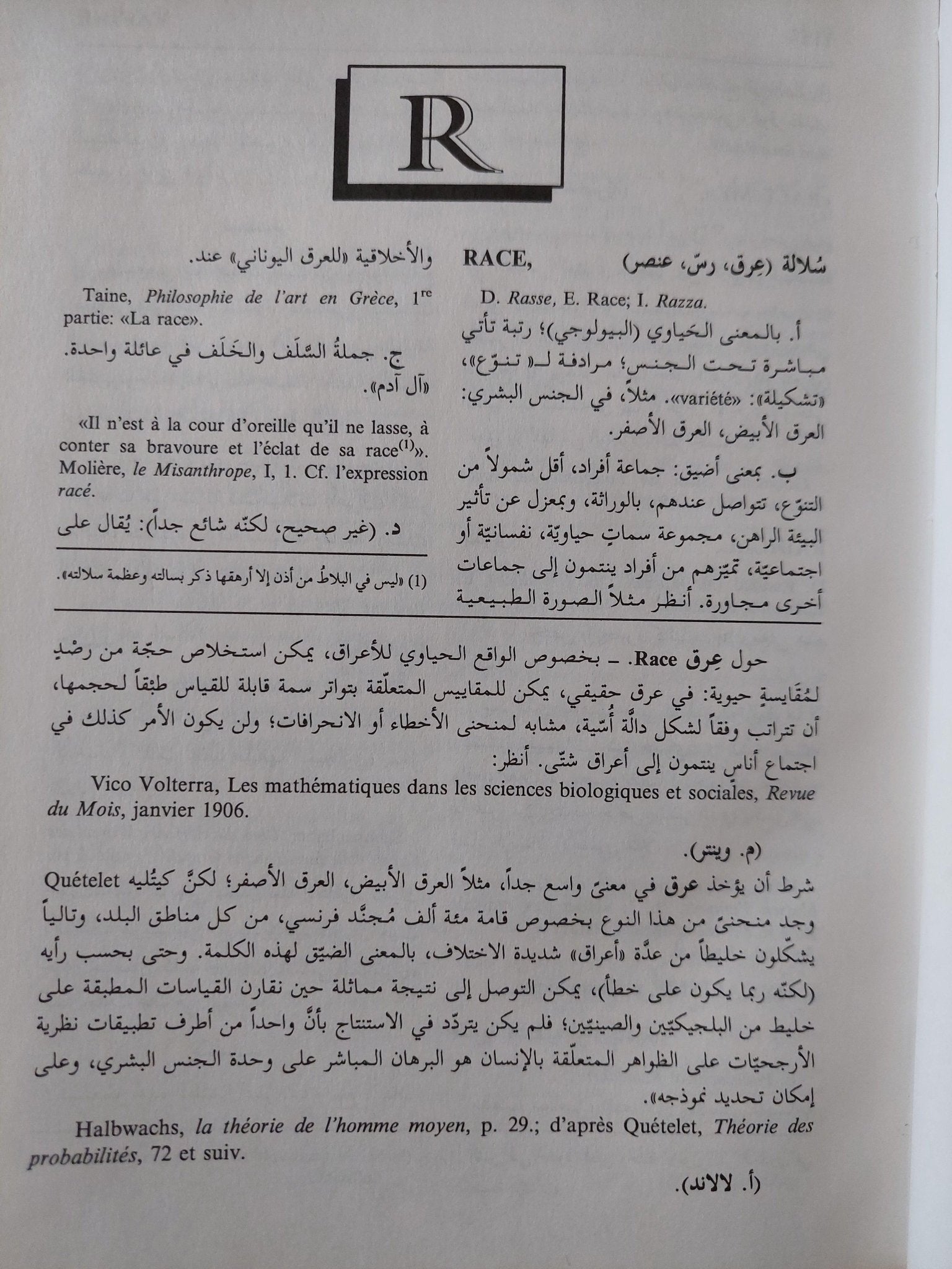 موسوعة لالاند الفلسفية / ٣ اجزاء هارد كفر الطبعة الأولي - متجر كتب مصر - متجر كتب مصر