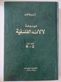 موسوعة لالاند الفلسفية / ٣ اجزاء هارد كفر الطبعة الأولي - متجر كتب مصر - متجر كتب مصر