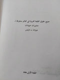 موسوعة لالاند الفلسفية / ٣ اجزاء هارد كفر الطبعة الأولي - متجر كتب مصر - متجر كتب مصر