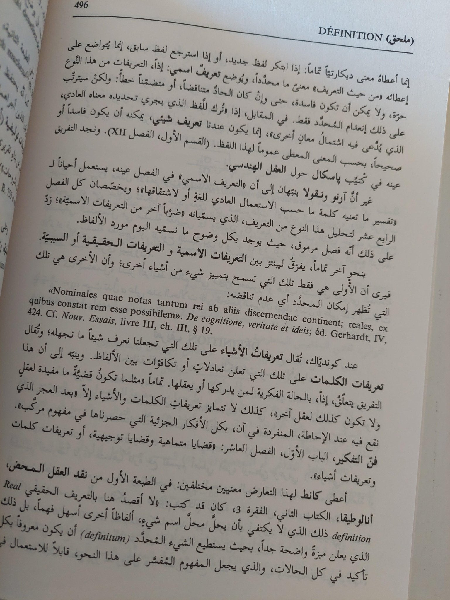 موسوعة لالاند الفلسفية / ٣ اجزاء هارد كفر الطبعة الأولي - متجر كتب مصر - متجر كتب مصر