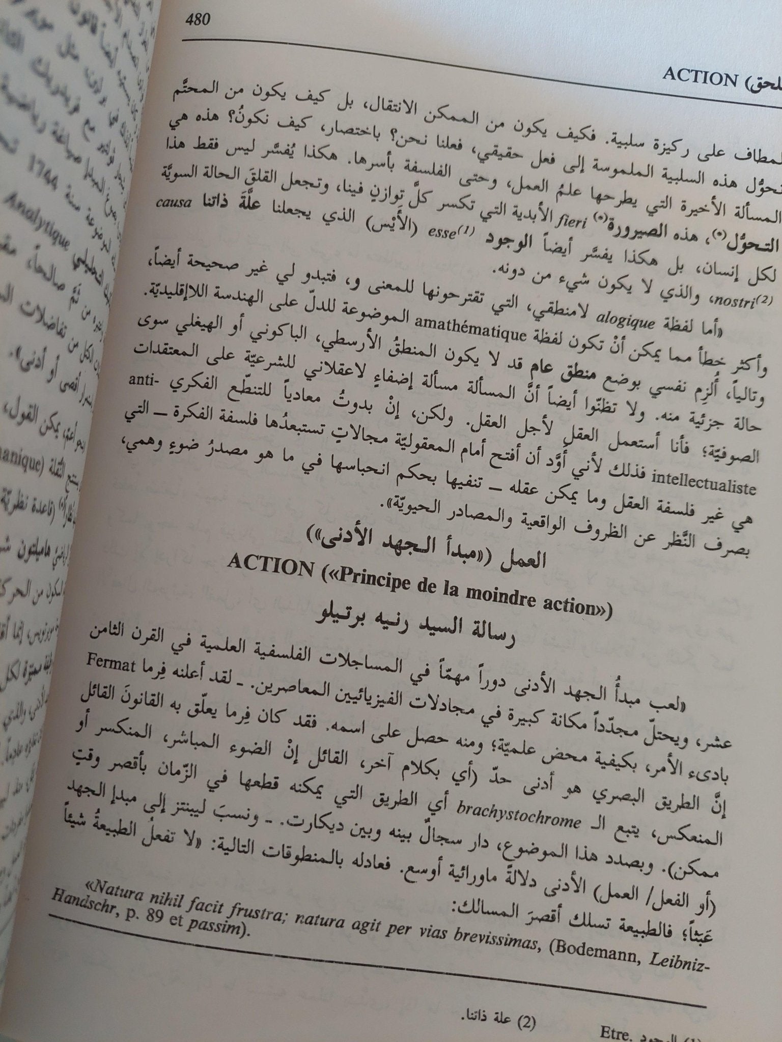 موسوعة لالاند الفلسفية / ٣ اجزاء هارد كفر الطبعة الأولي - متجر كتب مصر - متجر كتب مصر