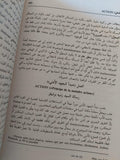 موسوعة لالاند الفلسفية / ٣ اجزاء هارد كفر الطبعة الأولي - متجر كتب مصر - متجر كتب مصر