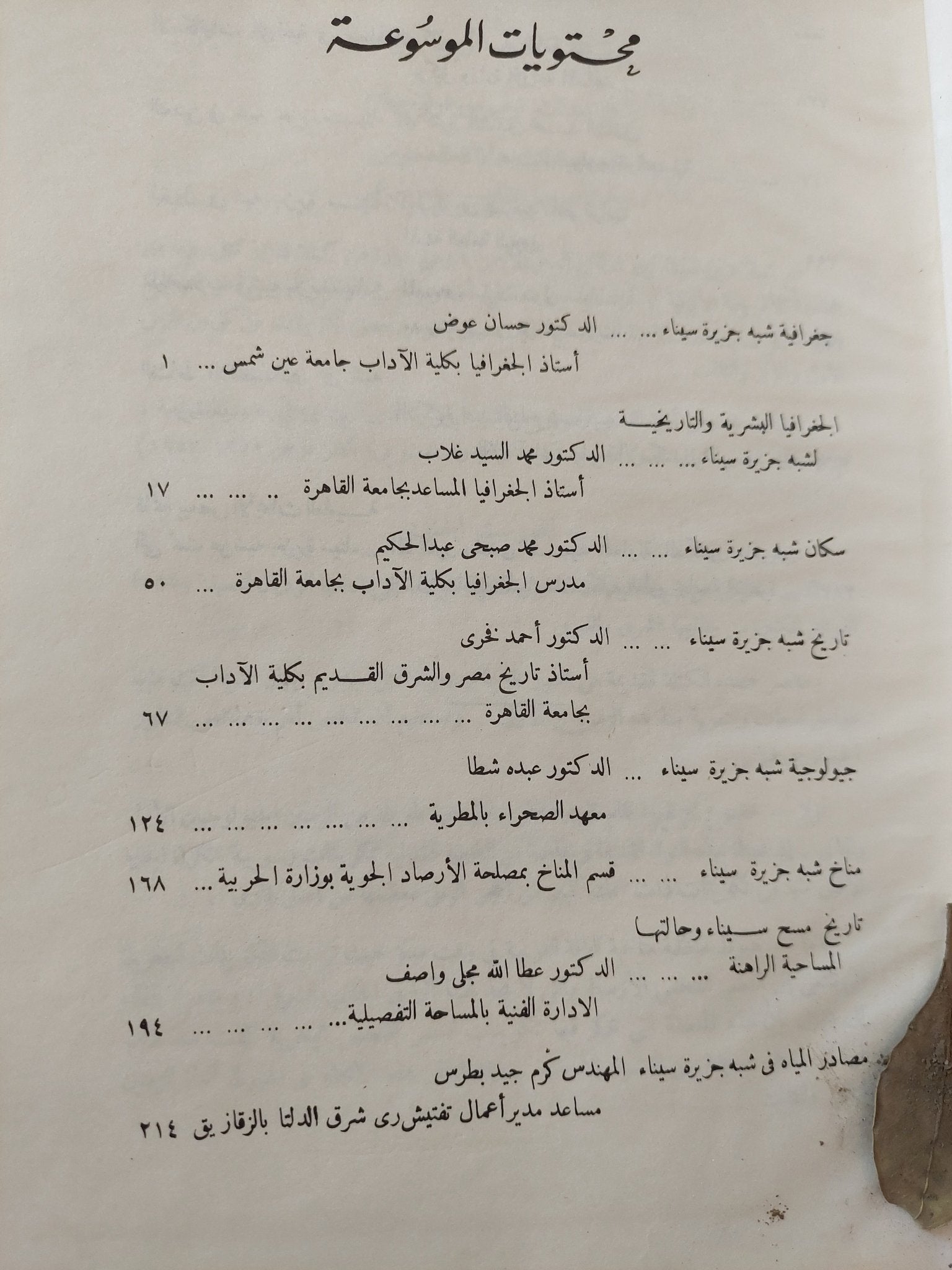 موسوعة سيناء - قطع كبير / هارد كفر - متجر كتب مصر - متجر كتب مصر
