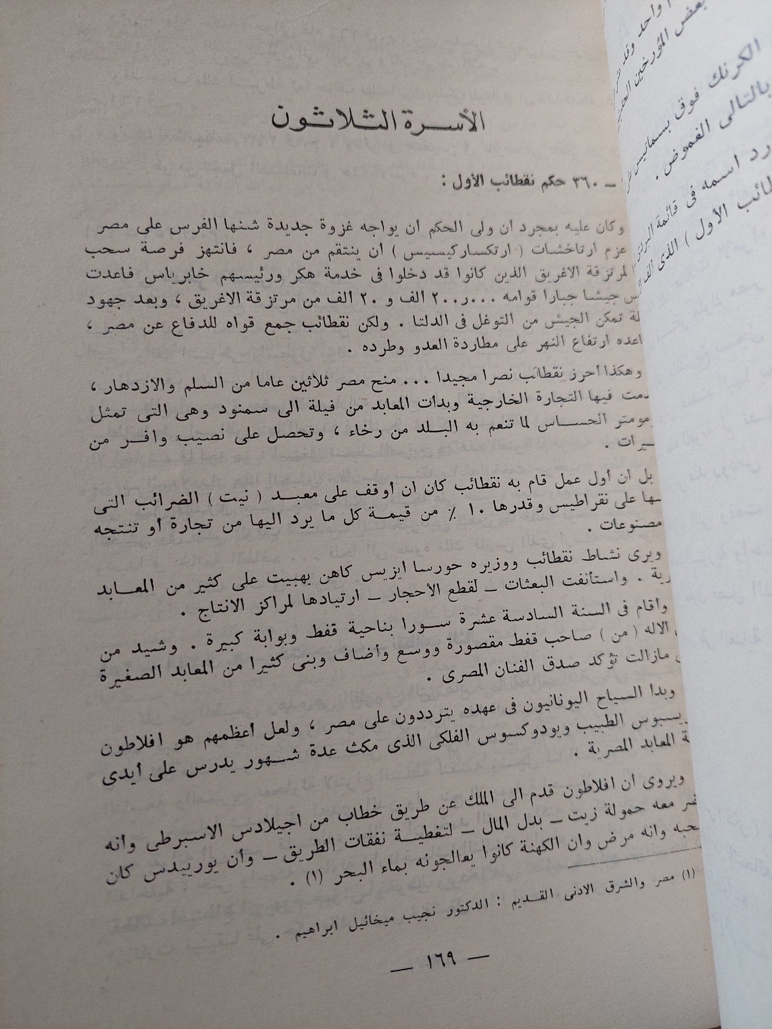 موسوعة تاريخ مصر / أحمد حسين - ٤ أجزاء ينقصها الجزء الخامس - متجر كتب مصر - متجر كتب مصر